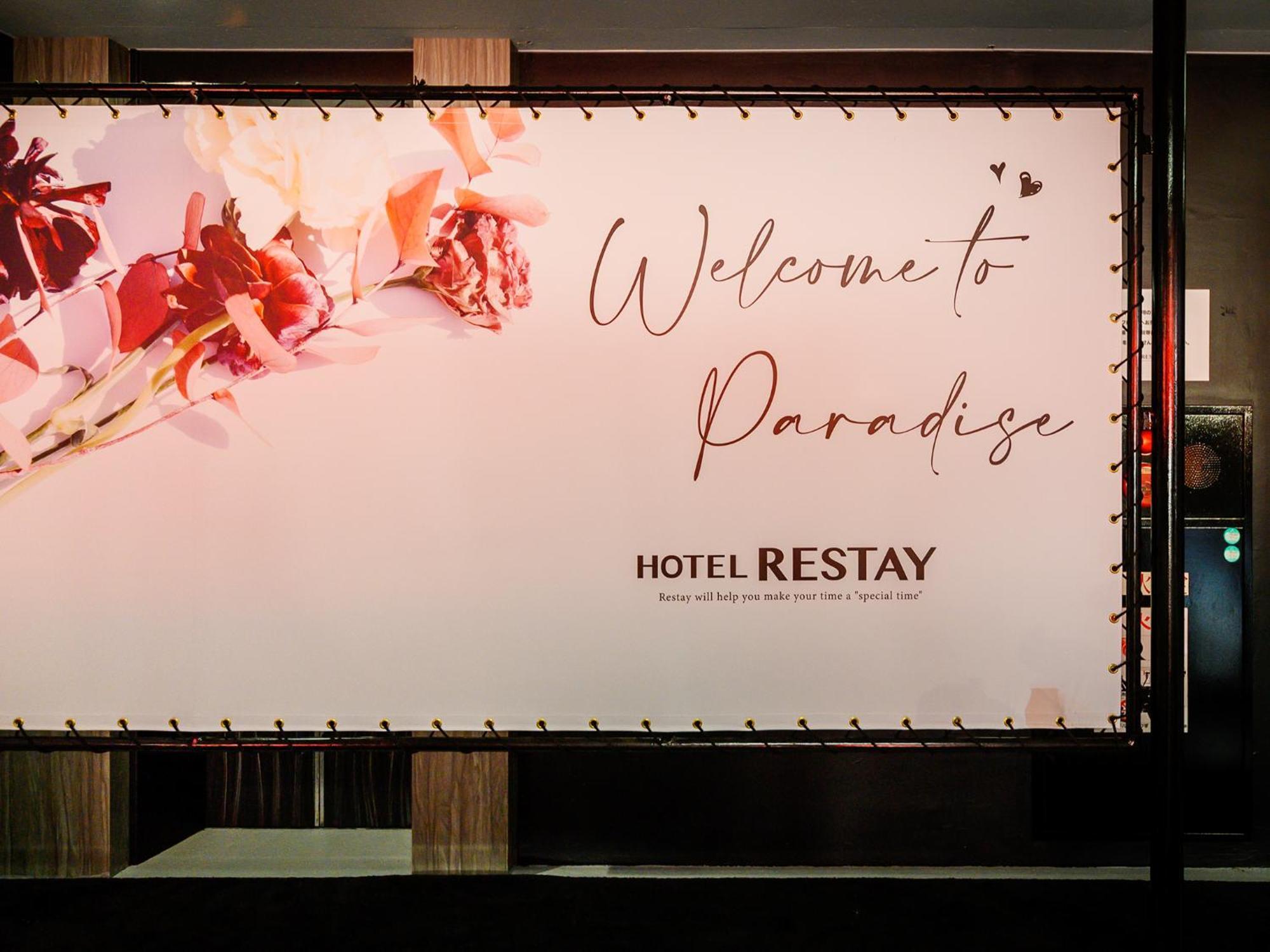 Restay Morioka - Adult Only Zewnętrze zdjęcie